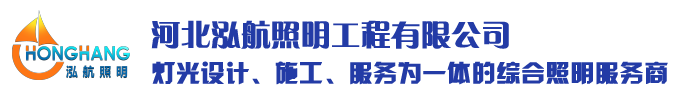 石家庄楼宇亮化公司_石家庄景观亮化_石家庄市政亮化工程_石家庄楼体照明-河北泓航照明工程有限公司